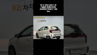더 뉴 모닝 (JA) 1.0 가솔린 프레스티지 / 2025년 / 130km  무사고 / 1600만원