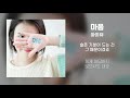 [Lyrics/가사] 마음 (Heart) - 아이유 (IU)