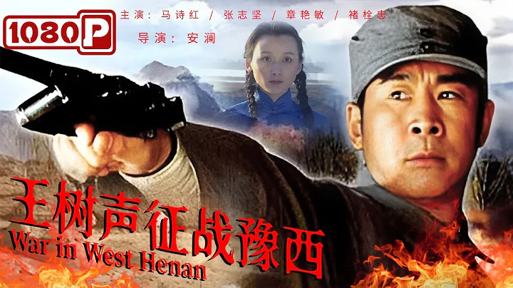 《#王树声征战豫西》/ War in West Henan 名将王树声略施巧计让敌人自相残杀 粉碎敌人围剿计划！（马诗红 / 张志坚 / 章艳敏） - DayDayNews