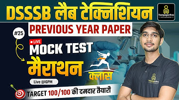 DSSSB Lab Technician Previous Year Question Paper Class | DSSSB All Subjects MCQs Class2025 | #541