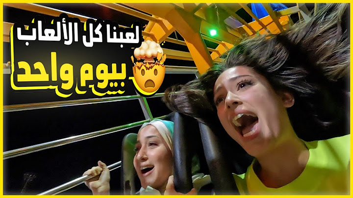 جربنا أخطر لعبة بمدينة الملاهي 😨 من الرعبة صرت ابكي