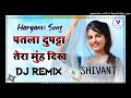 पतला दुपट्टा तेरा मुँह दिखे DJ Remix Song  Patla Dupatta Tera Muh Dikhe Haryanvi DJ Hi Fi Mixing Mp3 Song