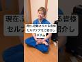 石川県能登地方の地震で避難されてる皆様へセルフケアをご紹介します‼️ #楽しんご #shorts