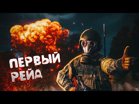 Как надо рейдить базу в DAYZ впервые