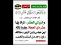 والفجر وليال عشر ما هي الليالي العشر تلك في رأي إبن عباس وإبن الزبير وغيرهم من السلف