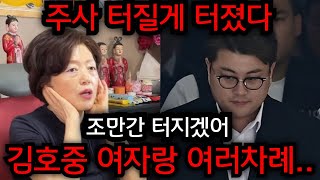김호중 주사 터질게 터졌다.. 김호중 여자랑 여러차례.. 김호중 사주 몰래속였더니.. 서울 신푸름 010.7…