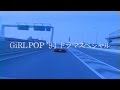 GiRLPOP'94ドラマスペシャル 1/10 オープニング 1994年4月11日