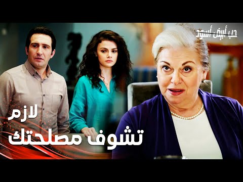مسلسل حب أبيض أسود مقطع من الحلقة 29 Siyah Beyaz Aşk هاندان تريد عابدين وريثا لنامق