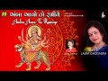 Amba Aavo To Ramiye: Mataji No Garbo | Singer: Lalita Ghodadra | Music: Appu Mp3 Song