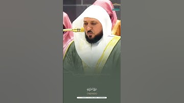 تلاوة خاشعة من سورة الشورى للشيخ #ماهر_المعيقلي من صلاة المغرب ١٦-٦-١٤٤٦هـ