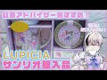 【サンリオ購入品】サンリオ×ルピシアコラボアイテムを紹介！クロミちゃんのセットが可愛すぎる