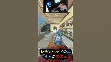 【APEX】レモンヘッドのエイムが異次元!! #apex #apexlegends #ゲーム #shorts #leamonhead #faide #faideapex