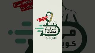 Fuel subsidy online apply | 2000 rupee | Easy apply | Maryam KO btayen app