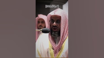 [ سورة المائدة: 95]الشيخ سعود الشريم #quran_kareem #islam