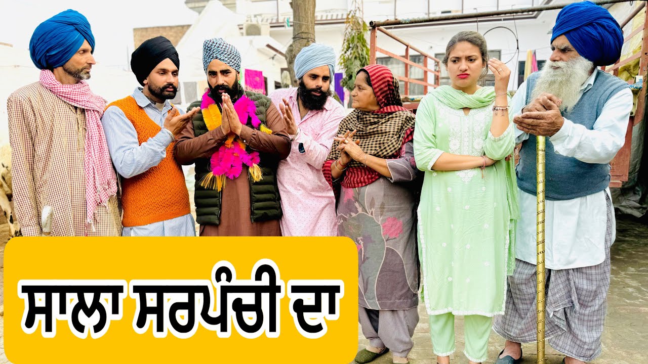 ਸਾਲਾ ਸਰਪੰਚੀ ਦਾ !! SALA SARPANCHI DA !! EP-2 😂New Latest Movie 2024 !! Numberdar Ubhia