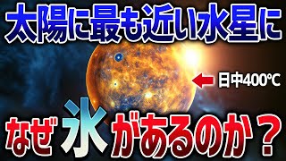 いまだ解明されない太陽系の謎４選【ゆっくり解説】