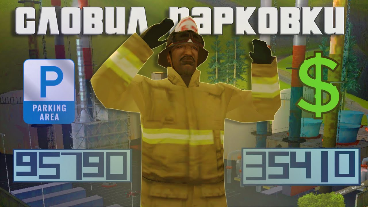 🅿️ СЛОВИЛ 3 ПАРКОМЕСТА ПО ГОСУ | ЛОВЛЯ ДОМОВ И БИЗНЕСОВ НА ARIZONA RP (SAMP)