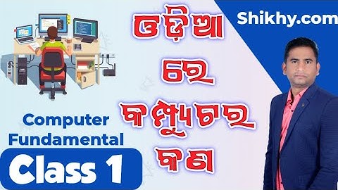 what is computer odia !!computer kana odia by #BasantSir