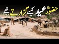 Hazrat Muhammad ﷺ aur Sahaba ki Eid kaisi hoti thi?| Seerat aun Nabi | Huzoow saw ki Eid | Nur Verse