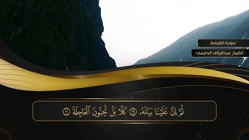 075 سورة القيامة