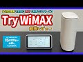 TryWiMAXの解説レビュー【完全無料でWiMAX5Gが使える】