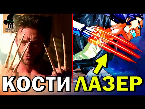 Видео: 😮 ТОП 10 ВИДОВ КОГТЕЙ РОСОМАХИ / ЛОГАНА!