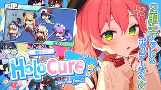 【 HoloCure 】２期生ゲット＆新ステージクリアするにぇぇぇぇ！！！！🌟【ホロライブ/さくらみこ】