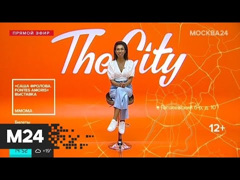 The City: "Вивариум", Fontes Amoris и концерт Rauf & Faik - Москва 24