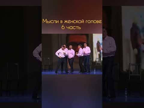 Мысли в женской