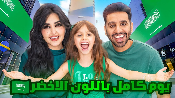 قضينا 24 ساعه باللون الاخضر | بمناسبة اليوم الوطني السعودي 💚