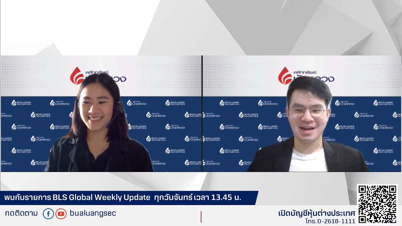 EP.52 เข้าสู่ Mid-cycle ปรับเข้าหุ้นการแพทย์ By BLS Global Weekly Update (24-05-21)
