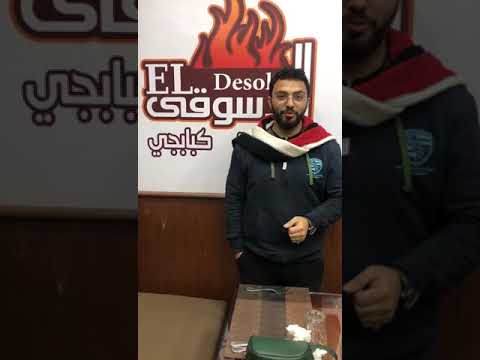 اراء عملاء مطعم الدسوقي السعاده وتغيير المود مش هتلاقيه غير وانت بتأكل في مطعم الدسوقي