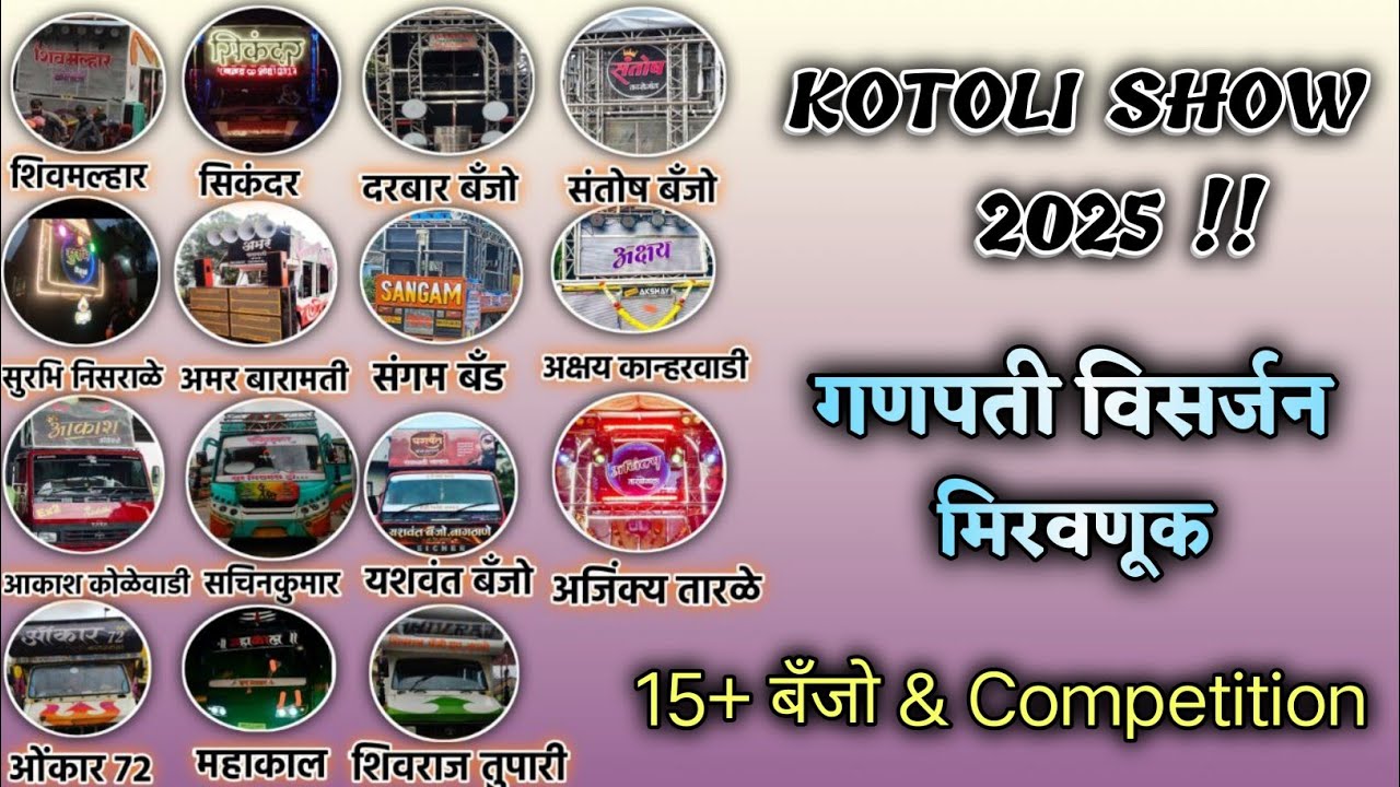 Kotoli miravnuk 2025 📍 15+ banjo 🔥 भर पावसात compitition💥 #banjo #compitition 