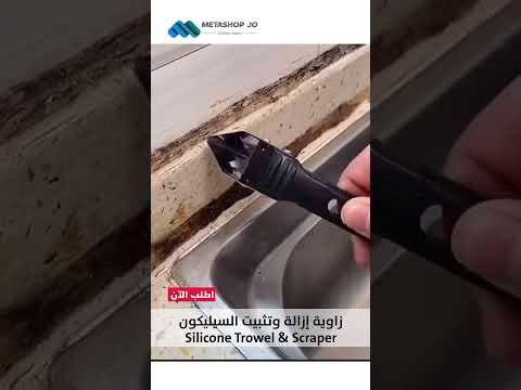 زاوية إزالة وتثبيت السيليكون   