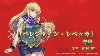 【公式】VALKYRIE ANATOMIA -THE ORIGIN-「バレンタイン・レベッカ登場(CV:山村響)」紹介映像 山村響 検索動画39 【公式】VALKYRIE ANATOMIA -THE ORIGIN-「バレンタイン・レベッカ登場(CV:山村響)」紹介映像 山村響 検索動画 39