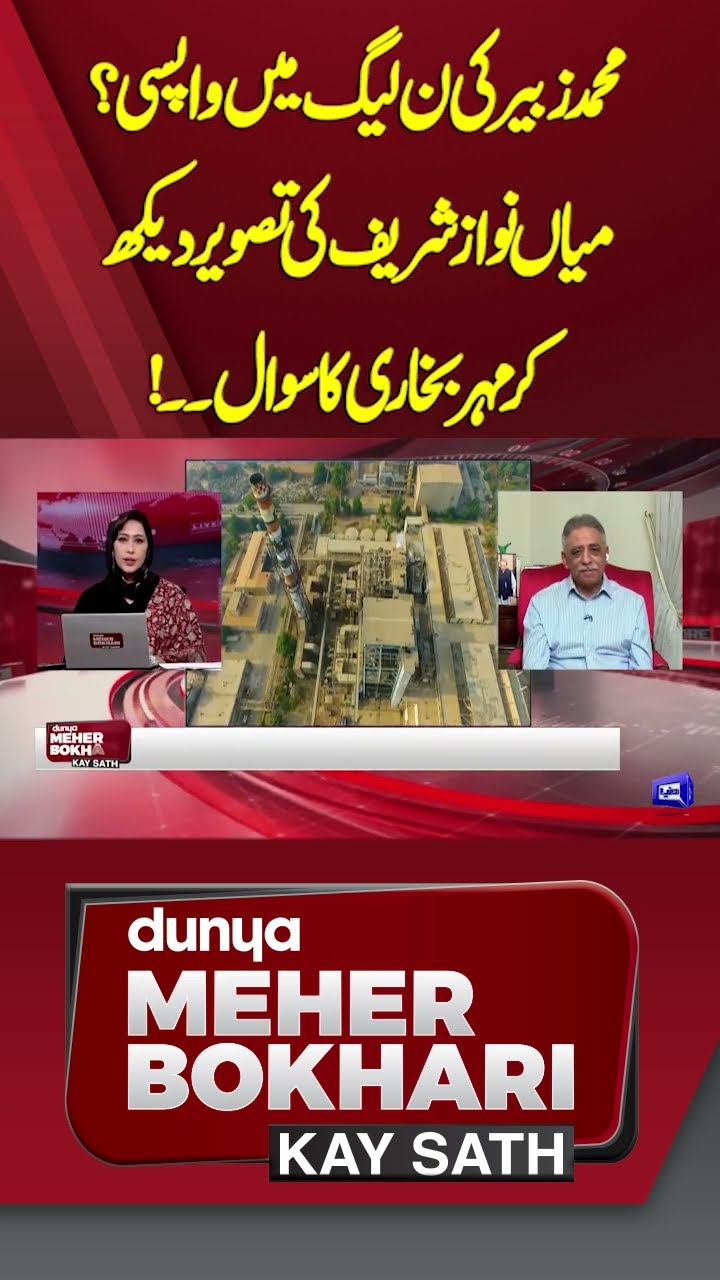 Muhammad Zubair's return to the PML-N? | Dunya Meher Bokhari Kay Sath