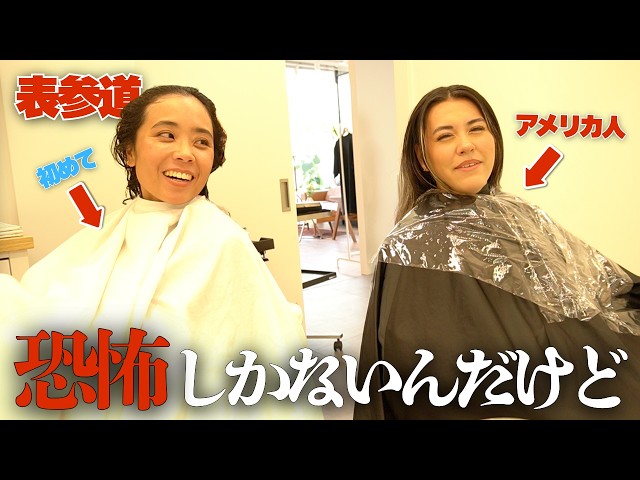 【しのさんと一緒】エリカは、日本でのヘアカットに怯えています...