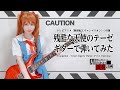 『残酷な天使のテーゼ』をアスカコスでギターで弾いてみた!【星井あお】高橋洋子 Evangelion - "Cruel Angel's Thesis" (FULL Opening) 女学生制服コスプレ