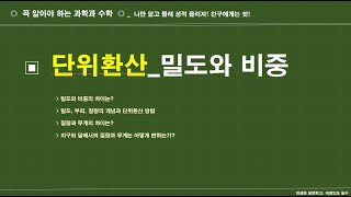 단위환산_밀도 #비중 #질량 #부피 #무게 #달