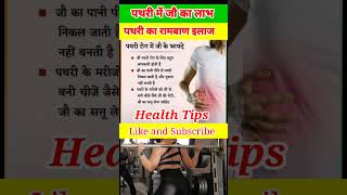 Health Tips . Health Facts. Ayurvedic Nuskhe.