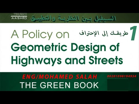 1-كيفية حساب اقل نصف قطر للمنحنى  CIVIL 3D-Horizontal Curve