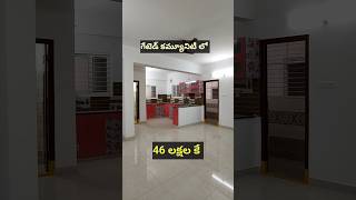 2BHK @ 46 Lakhs || Brand New 2BHK Flat For Sale in Hyderabad Gated Community