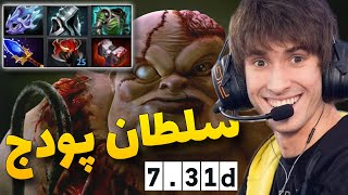 وقتی سلطان پودج دوتا 2 پودج کری میره | Dendi Pudge Dota 2 7.31d