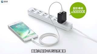 高耐久ストレートタイプのUSB充電器。縦横どちらに挿してもスリムでコンパクト。並べて挿しても干渉しません。 ACA-IP49BK/W ACA-IP52BK/W