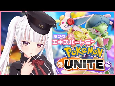 【ポケモンユナイト​】今シーズンこそは早めにランクをあげたい【棺美夜/らいとあっぷ】