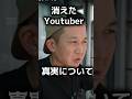 【緊急】消えたYoutuber翔太さん本人確認、 騒動真実を語る #バッパー翔太 #bappashota #bappasyota