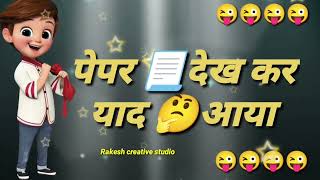 📖Exam funny video📖 😟| exam funny status 📖😳| exam whatsapp status 🥴| exam shayri