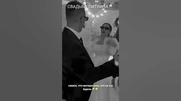 ЛИТВИН И АДЕЛЬ / СВАДЬБА #shorts #рекомендации #литвин #адель #свадьбалитвина #свадьба #пранк #юмор