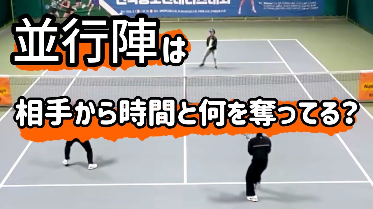 並行陣やるなら見て損はない!本当に理解してる?