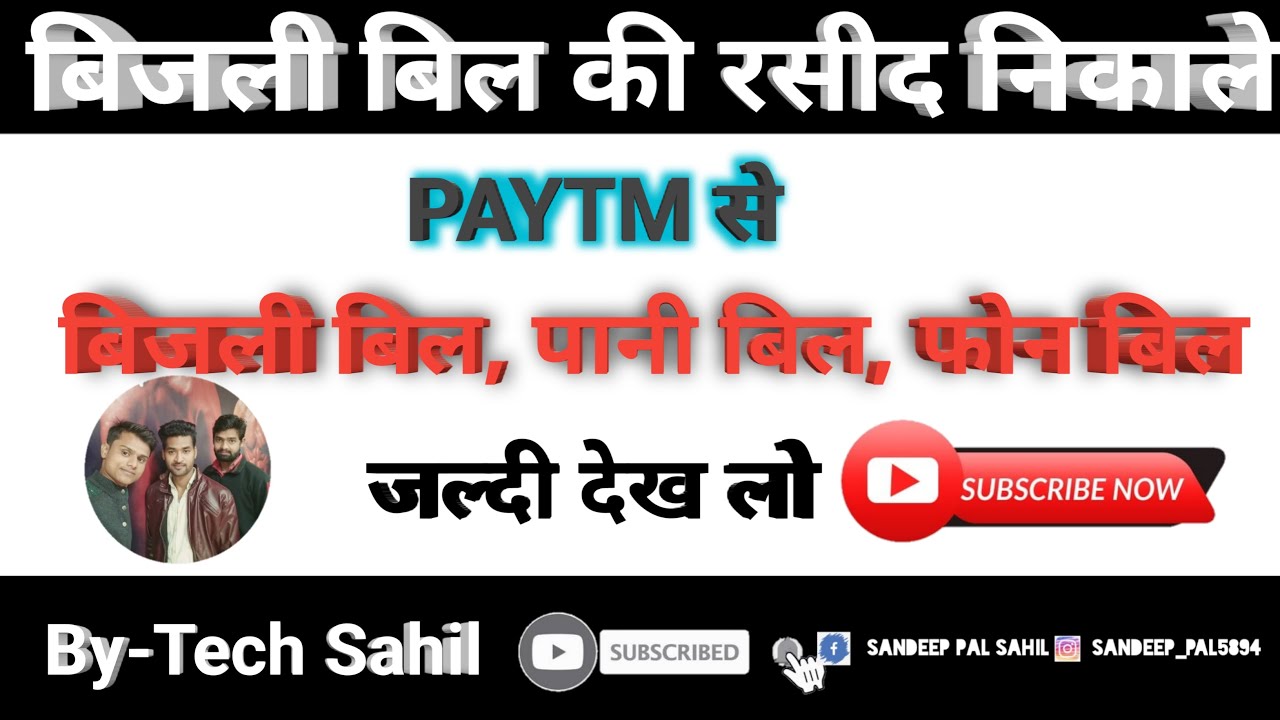 How To Download Electricity Bill Receipt From Paytm Paytm Se Bijli Ke how-to-download-electricity-bill-receipt-from-paytm-paytm-se-bijli-ke